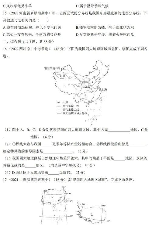 试卷 | 初中八年级下册地理人教版章节真题测试卷 —— 第五章 中国的地理差异 第4张 试卷 | 初中八年级下册地理人教版章节真题测试卷 —— 第五章 中国的地理差异 第4张