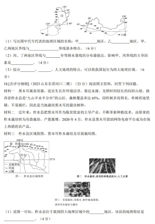 试卷 | 初中八年级下册地理人教版章节真题测试卷 —— 第五章 中国的地理差异 第5张 试卷 | 初中八年级下册地理人教版章节真题测试卷 —— 第五章 中国的地理差异 第5张
