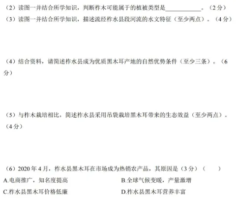 试卷 | 初中八年级下册地理人教版章节真题测试卷 —— 第五章 中国的地理差异 第6张 试卷 | 初中八年级下册地理人教版章节真题测试卷 —— 第五章 中国的地理差异 第6张