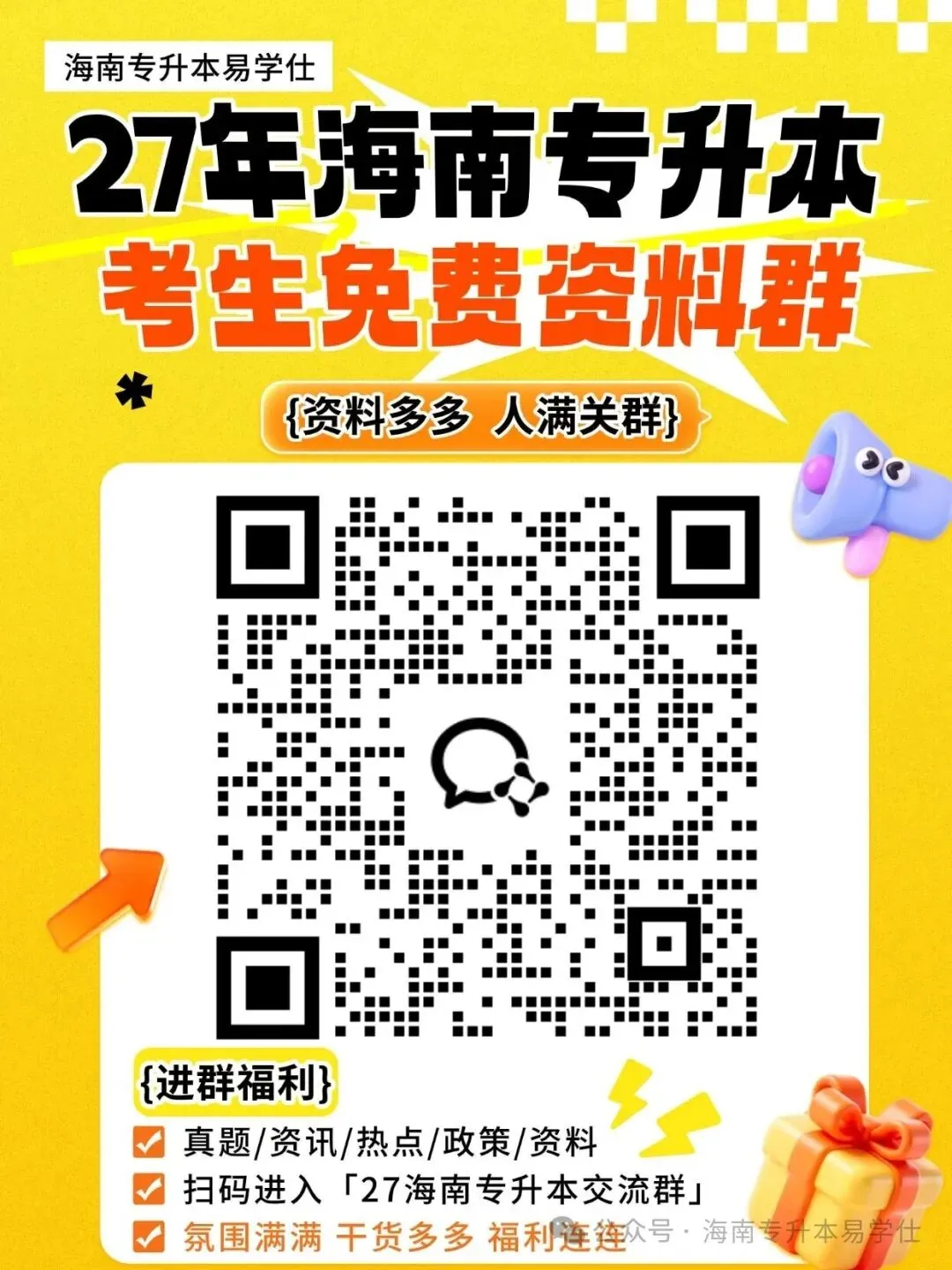 快来估分 | 2026海南专升本专业课真题答案! 第1张