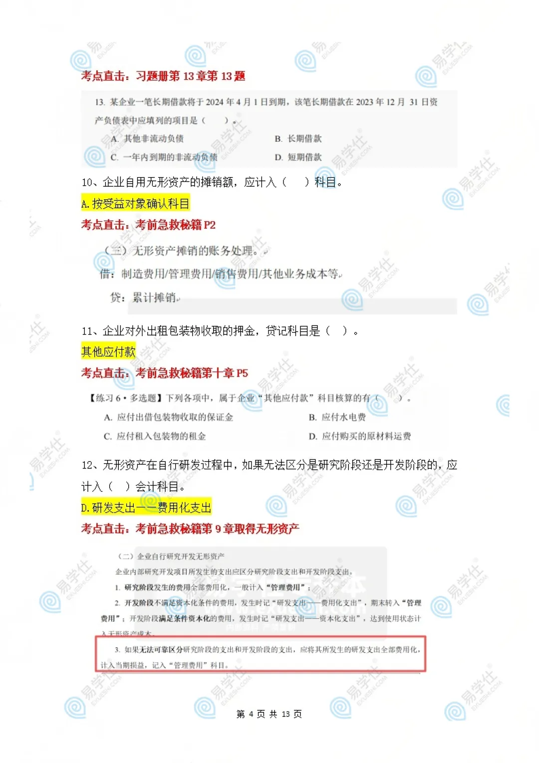 快来估分 | 2026海南专升本专业课真题答案! 第5张