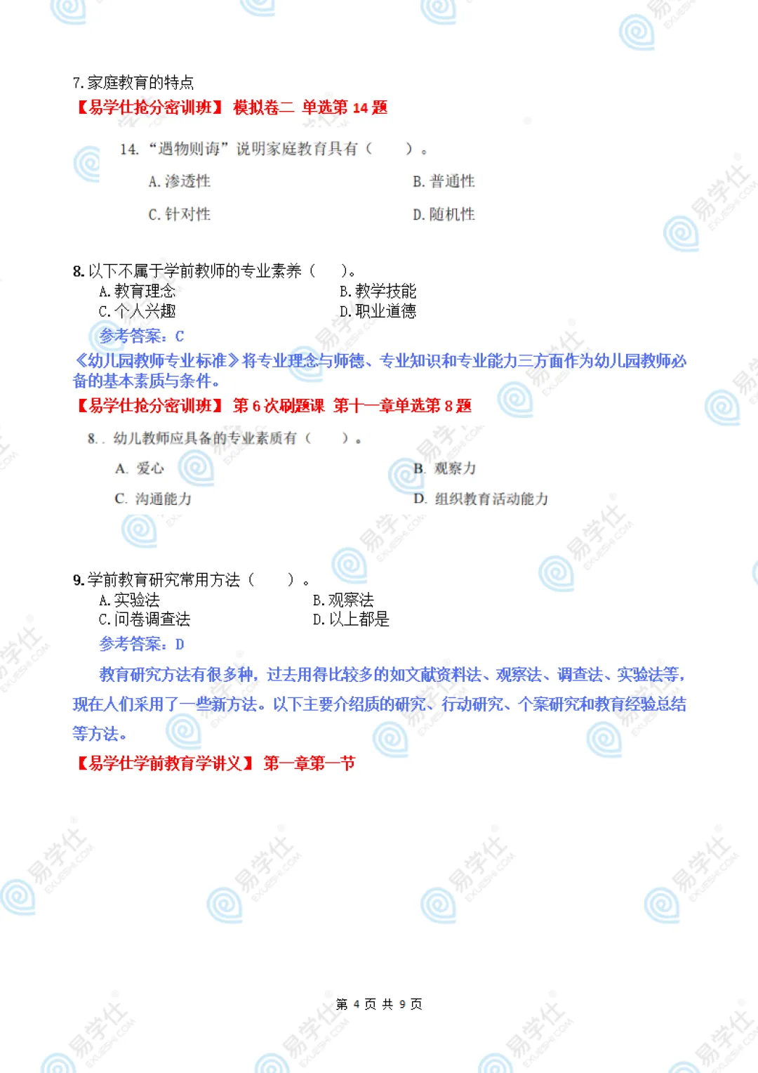 快来估分 | 2026海南专升本专业课真题答案! 第12张