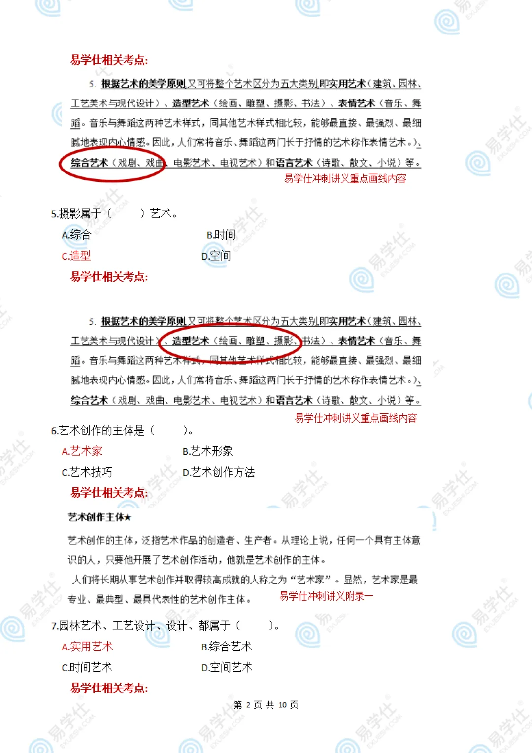 快来估分 | 2026海南专升本专业课真题答案! 第15张