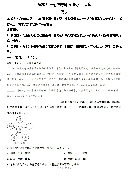 长春近四年中考真题试卷来了!含答案!速领! 第4张