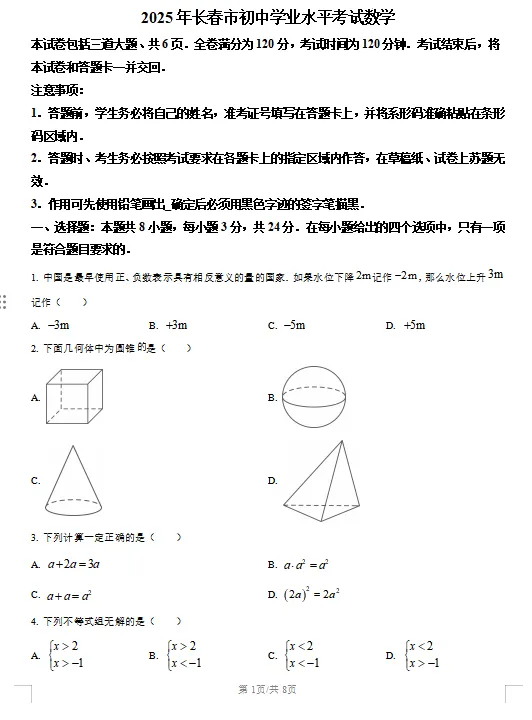 长春近四年中考真题试卷来了!含答案!速领! 第6张