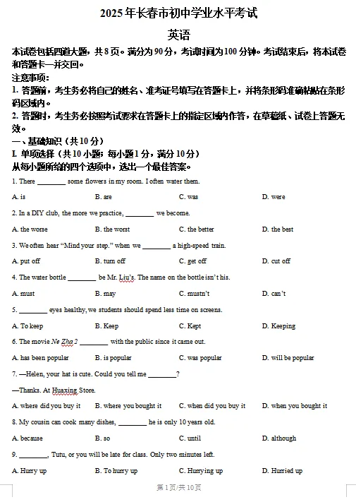 长春近四年中考真题试卷来了!含答案!速领! 第8张