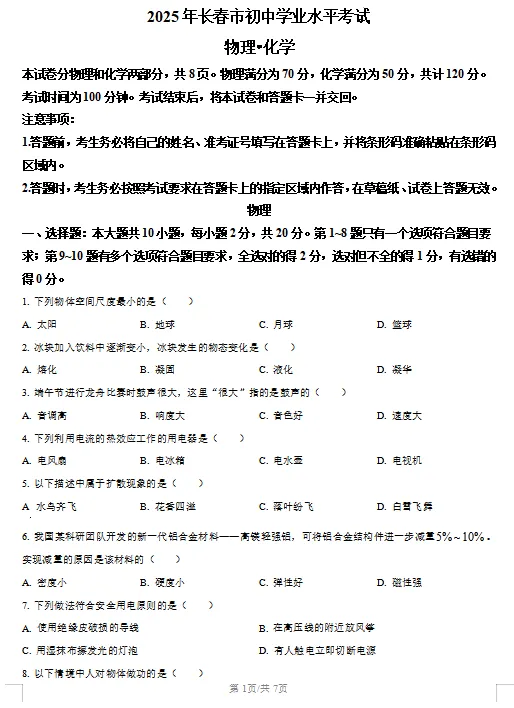 长春近四年中考真题试卷来了!含答案!速领! 第11张