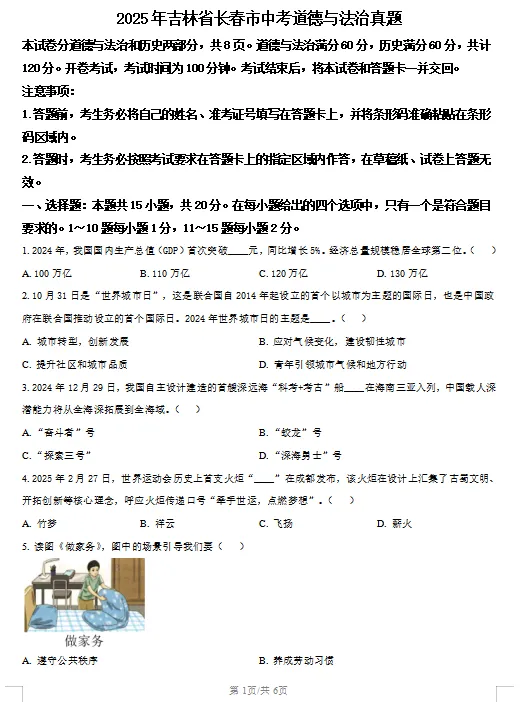 长春近四年中考真题试卷来了!含答案!速领! 第13张