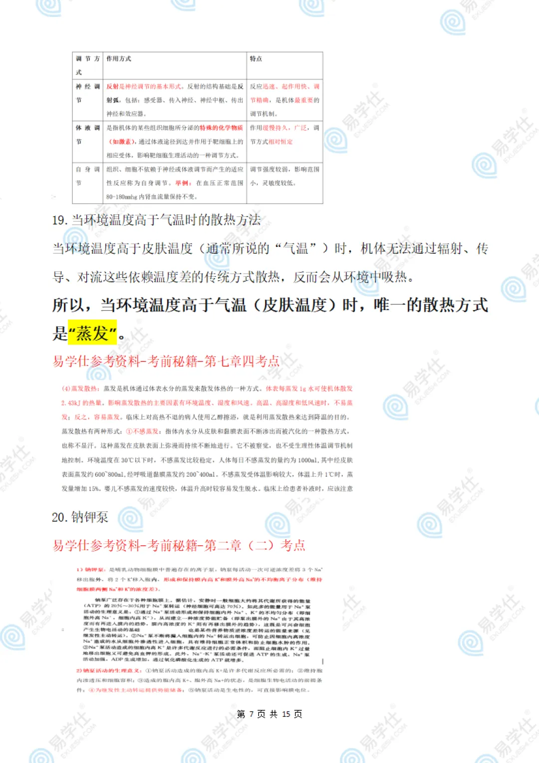 快来估分 | 2026海南专升本专业课真题答案! 第25张