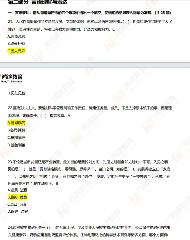 事业单位A/B/C/D/E类真题答案完整版已出 第1张