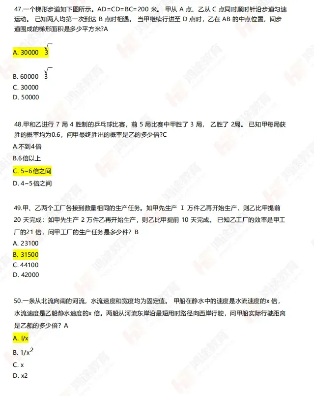 事业单位A/B/C/D/E类真题答案完整版已出 第2张