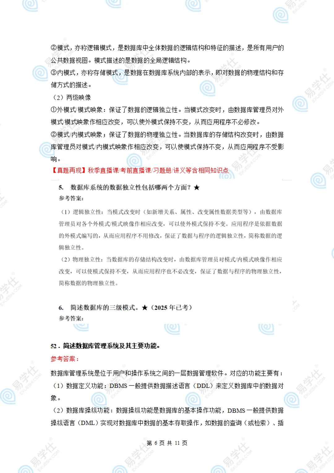 快来估分 | 2026海南专升本专业课真题答案! 第32张