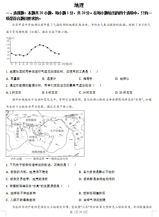 长春近四年中考真题试卷来了!含答案!速领! 第18张