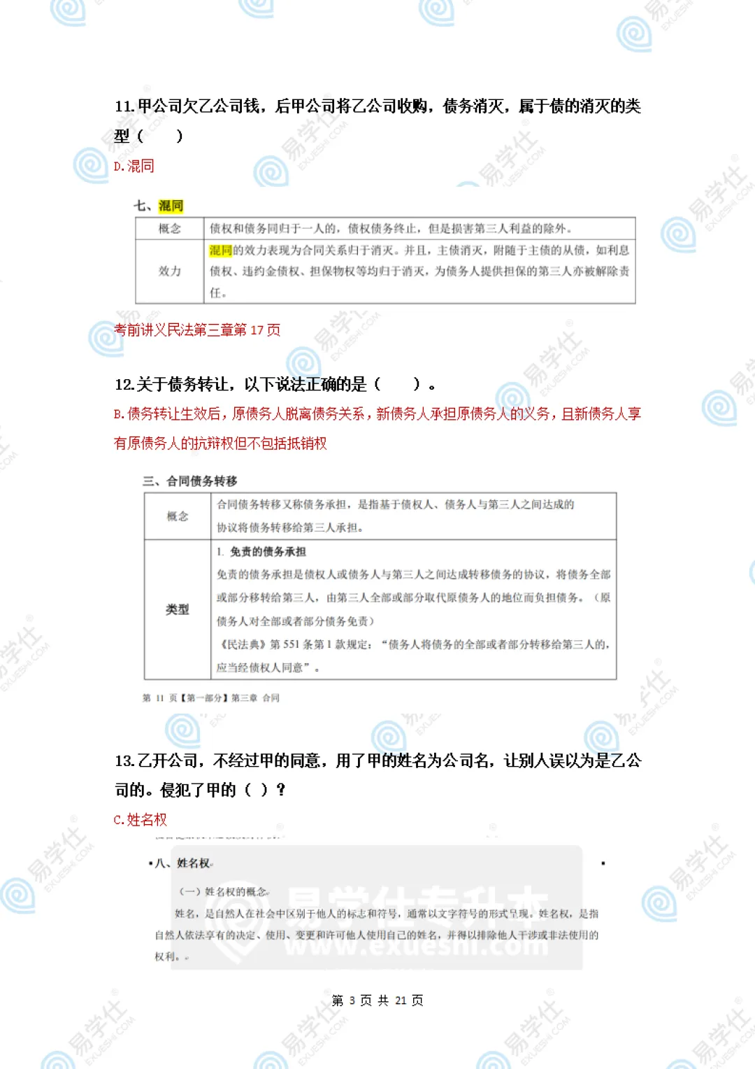 快来估分 | 2026海南专升本专业课真题答案! 第36张