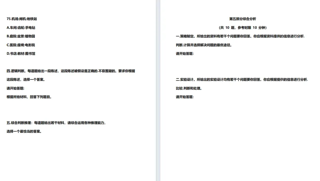 事业单位A/B/C/D/E类真题答案完整版已出 第8张