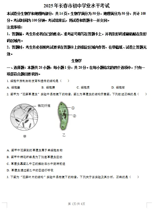 长春近四年中考真题试卷来了!含答案!速领! 第20张
