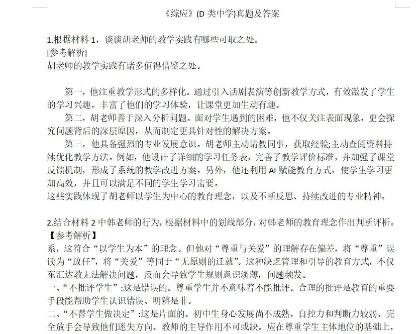 事业单位A/B/C/D/E类真题答案完整版已出 第11张