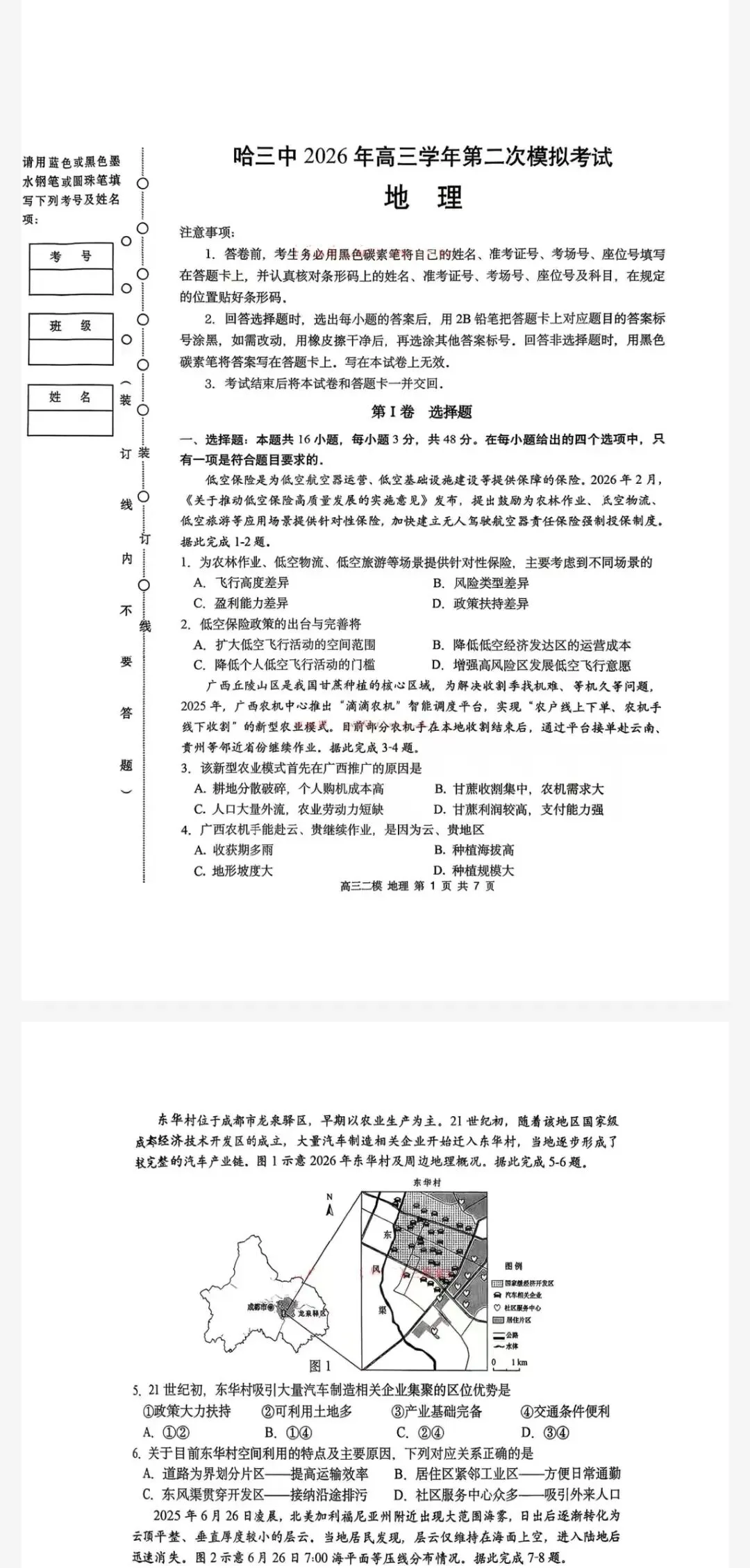 哈尔滨市第三中学2026年高三第二次模拟考试及参考答案 第2张 哈尔滨市第三中学2026年高三第二次模拟考试及参考答案 第2张