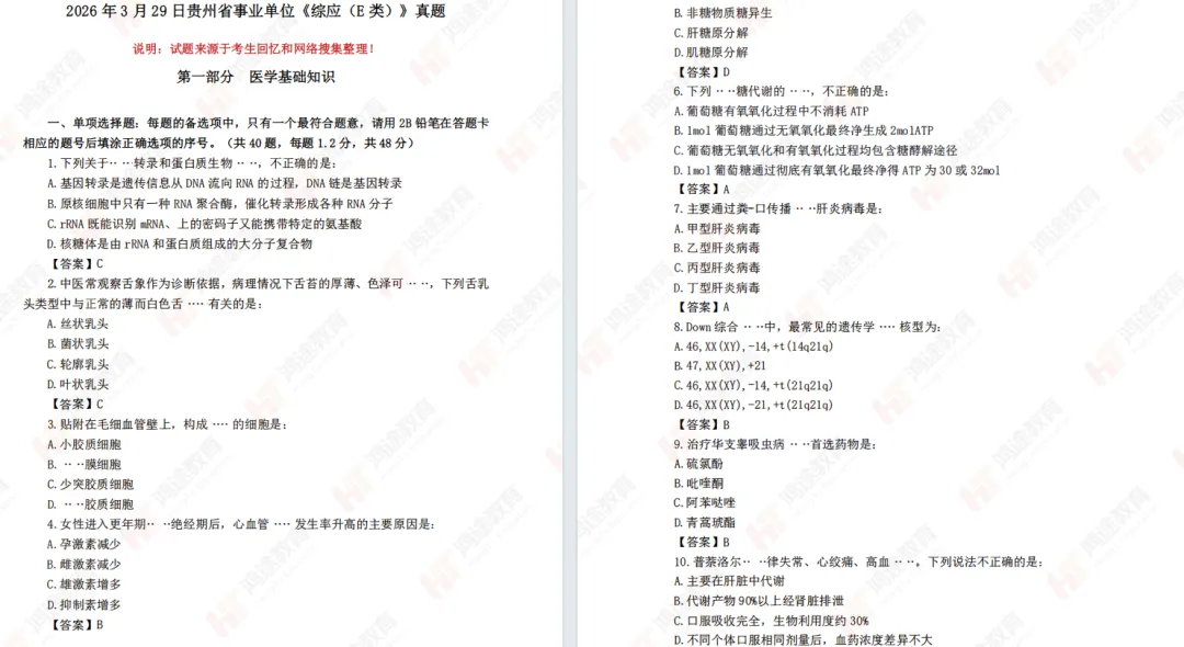 事业单位A/B/C/D/E类真题答案完整版已出 第14张