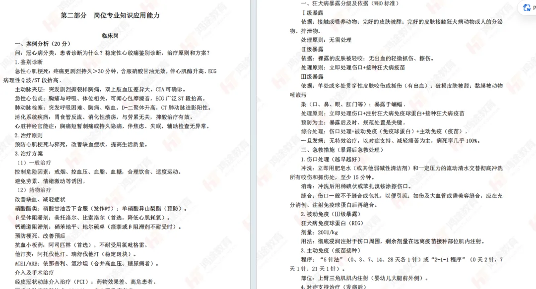 事业单位A/B/C/D/E类真题答案完整版已出 第15张