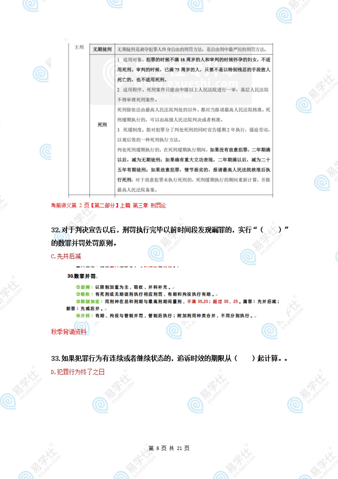 快来估分 | 2026海南专升本专业课真题答案! 第41张