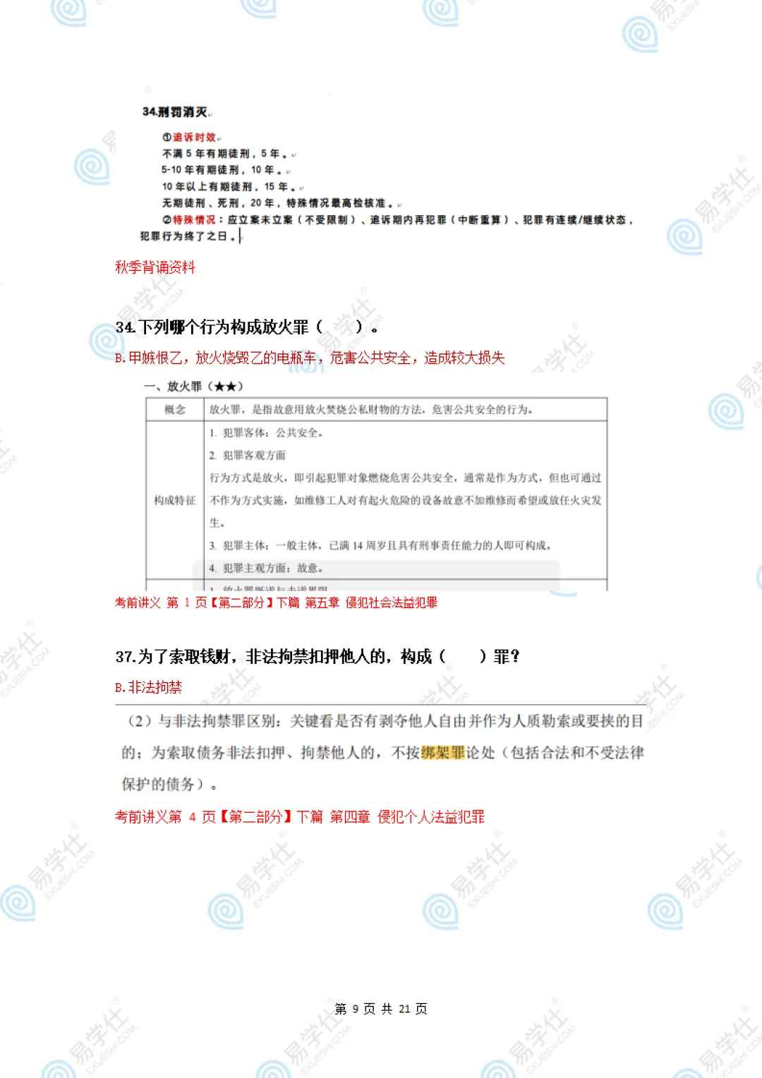 快来估分 | 2026海南专升本专业课真题答案! 第42张