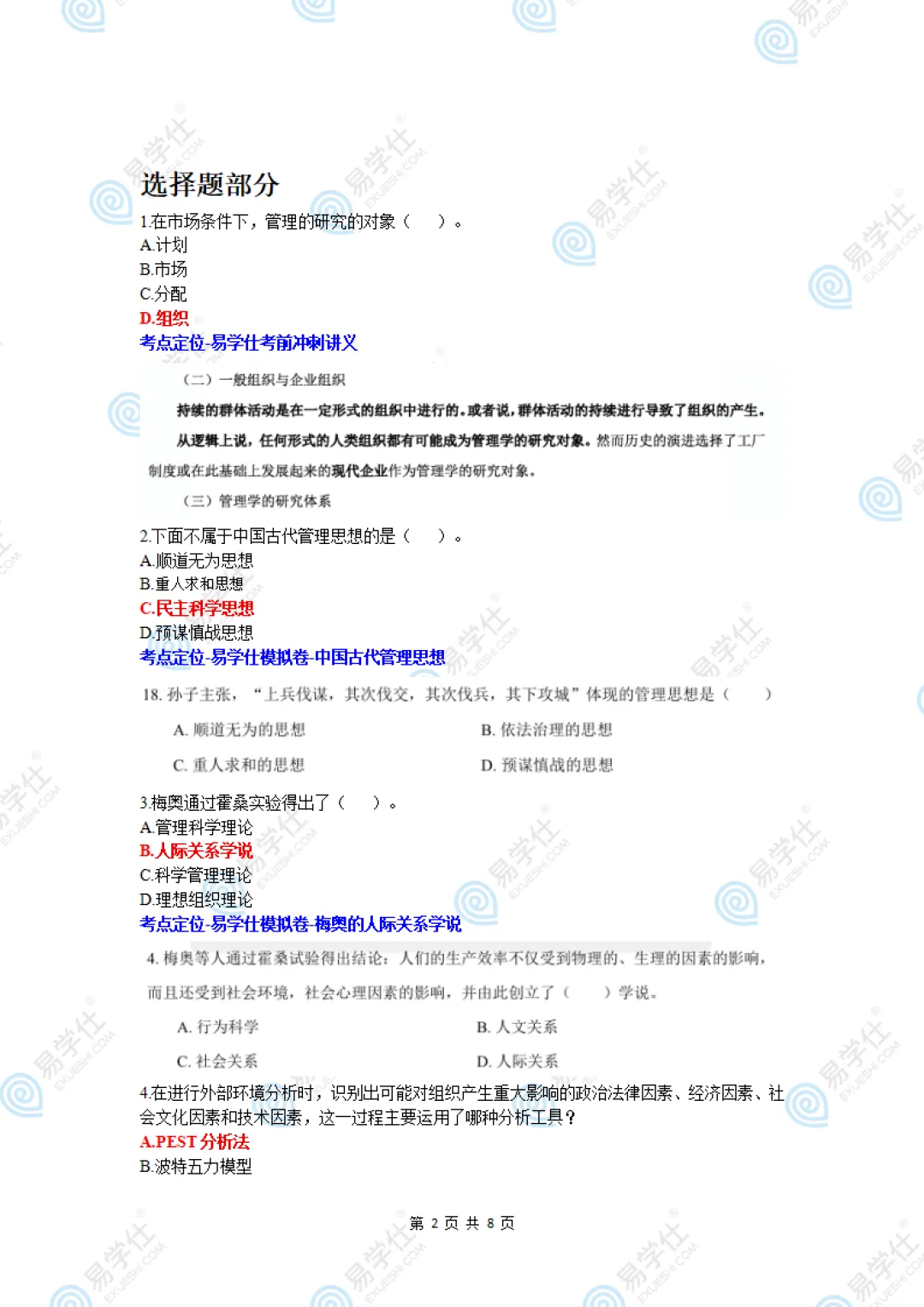 快来估分 | 2026海南专升本专业课真题答案! 第45张