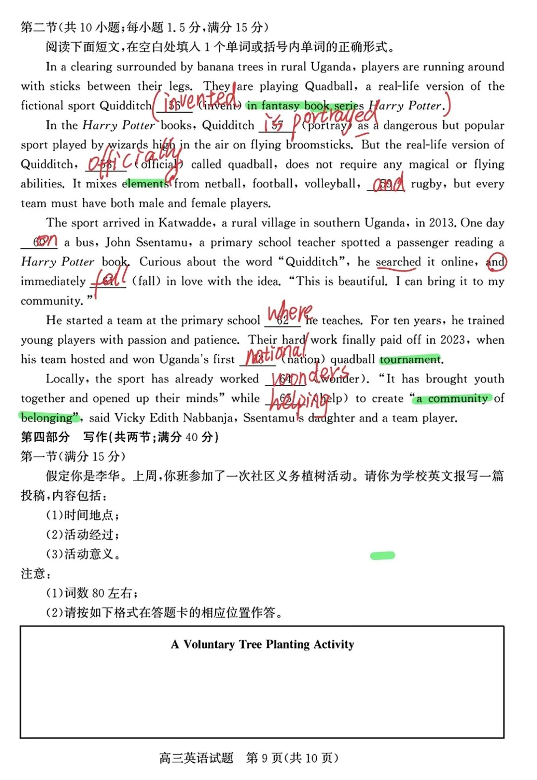 真题解析:2026年3月山东省枣庄二调英语 第7张