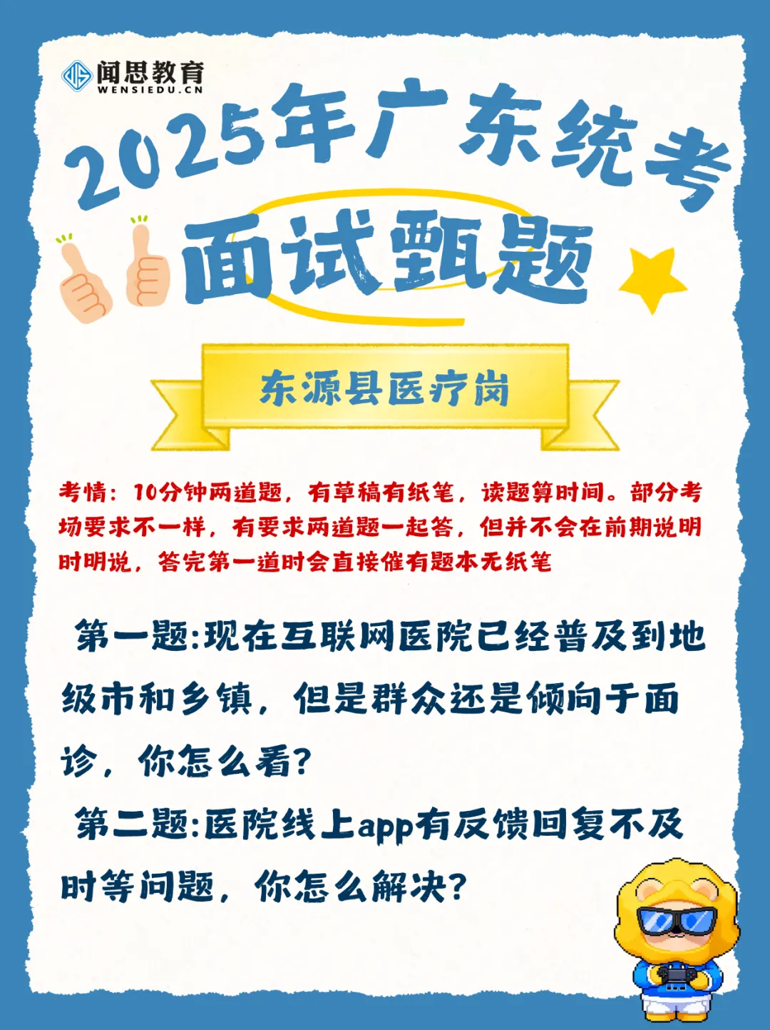 备考面试day6!往年广东统考河源面试真题(解析版)提前学~ 第5张