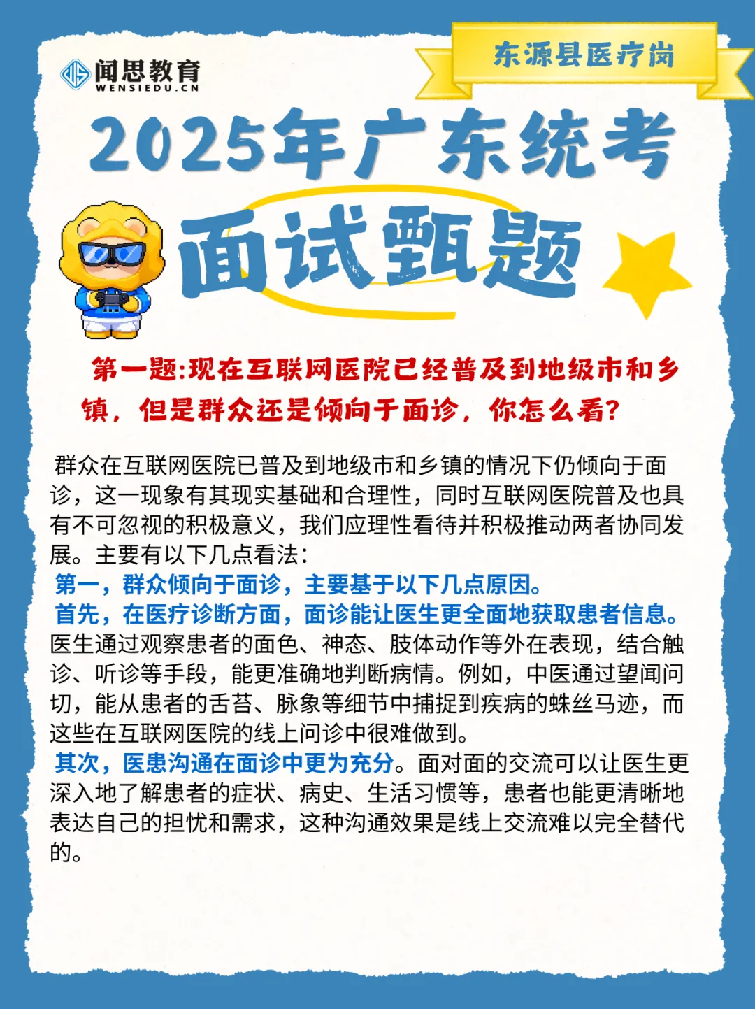 备考面试day6!往年广东统考河源面试真题(解析版)提前学~ 第7张
