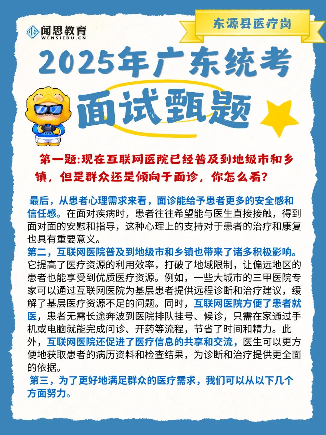 备考面试day6!往年广东统考河源面试真题(解析版)提前学~ 第8张