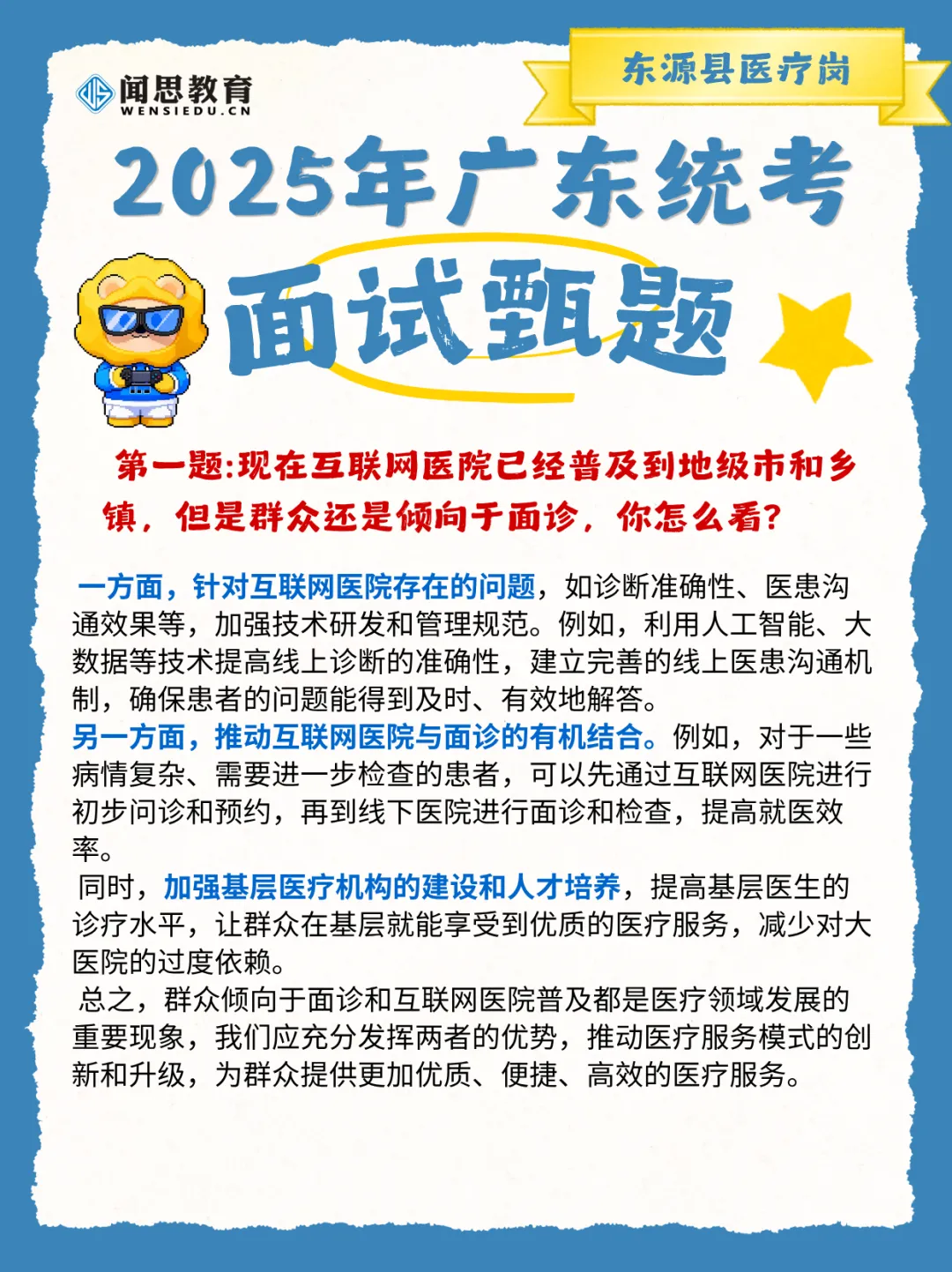 备考面试day6!往年广东统考河源面试真题(解析版)提前学~ 第9张
