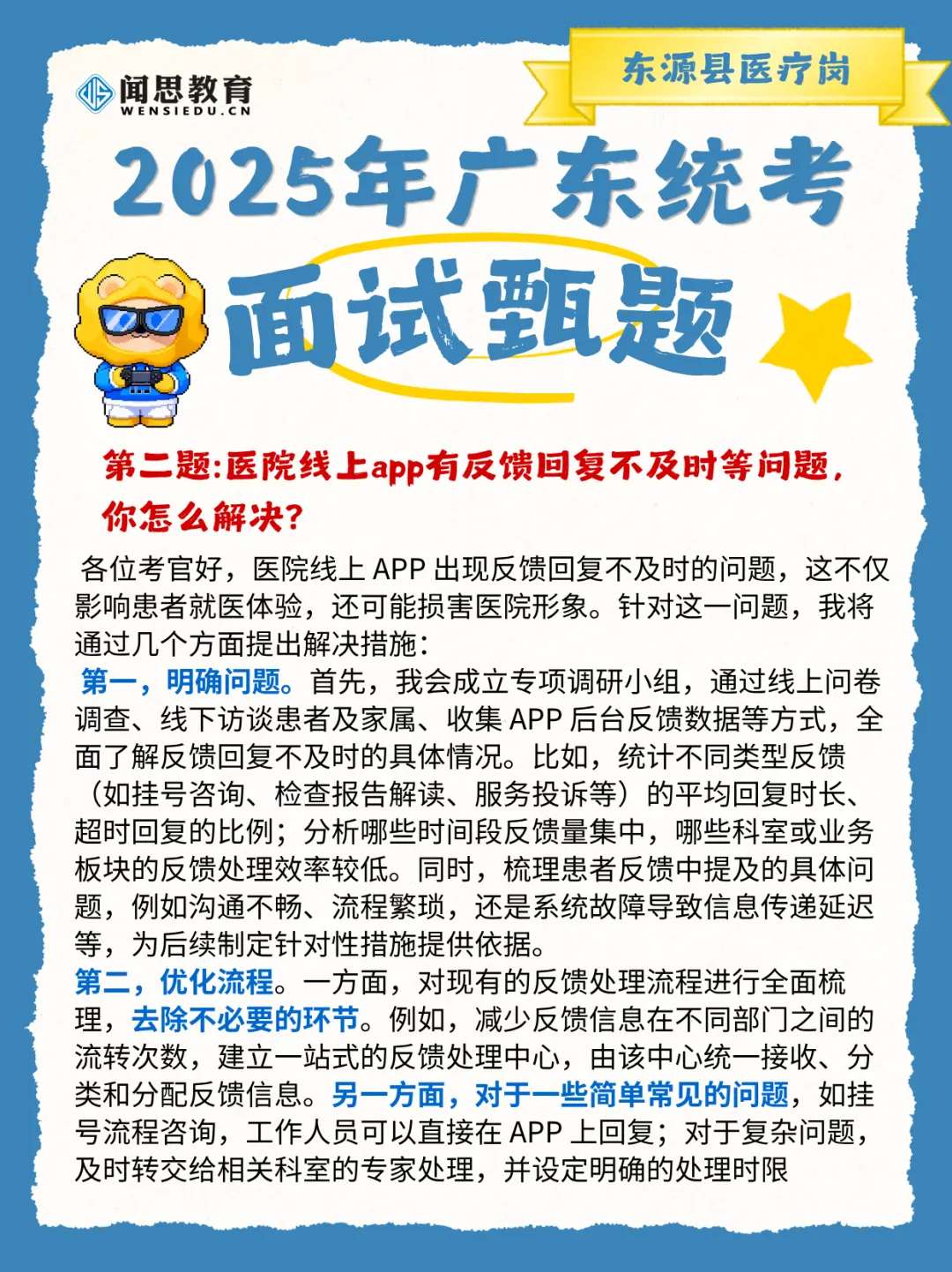 备考面试day6!往年广东统考河源面试真题(解析版)提前学~ 第10张