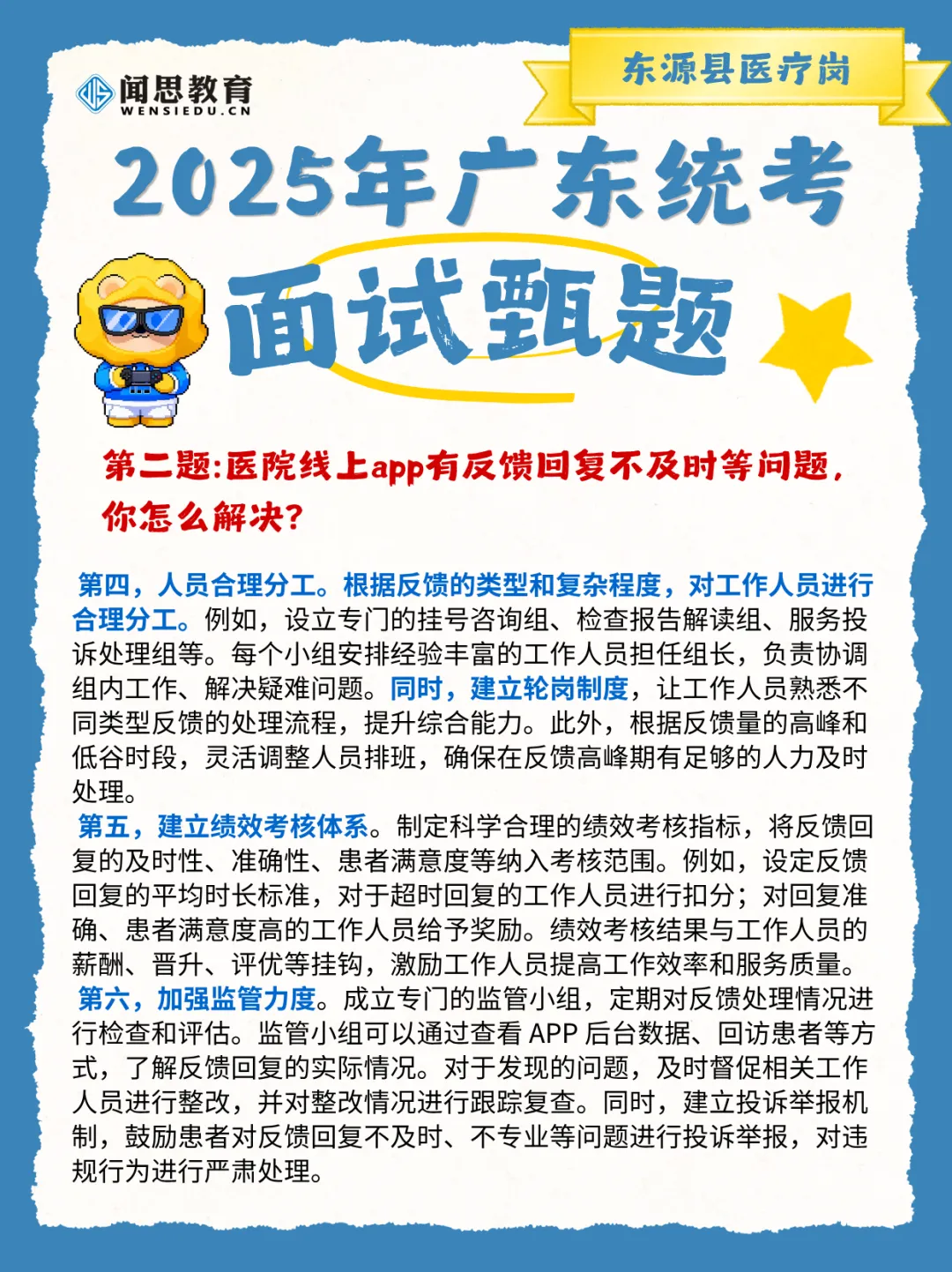 备考面试day6!往年广东统考河源面试真题(解析版)提前学~ 第12张