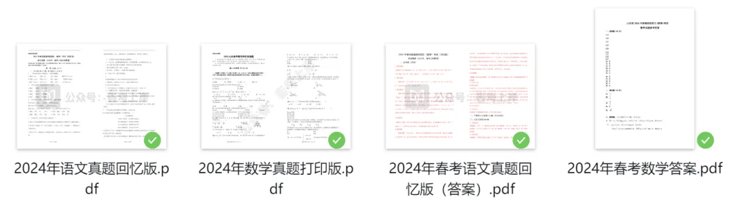 近十年春考语数英真题(2014~2025年) 第3张 近十年春考语数英真题(2014~2025年) 第3张