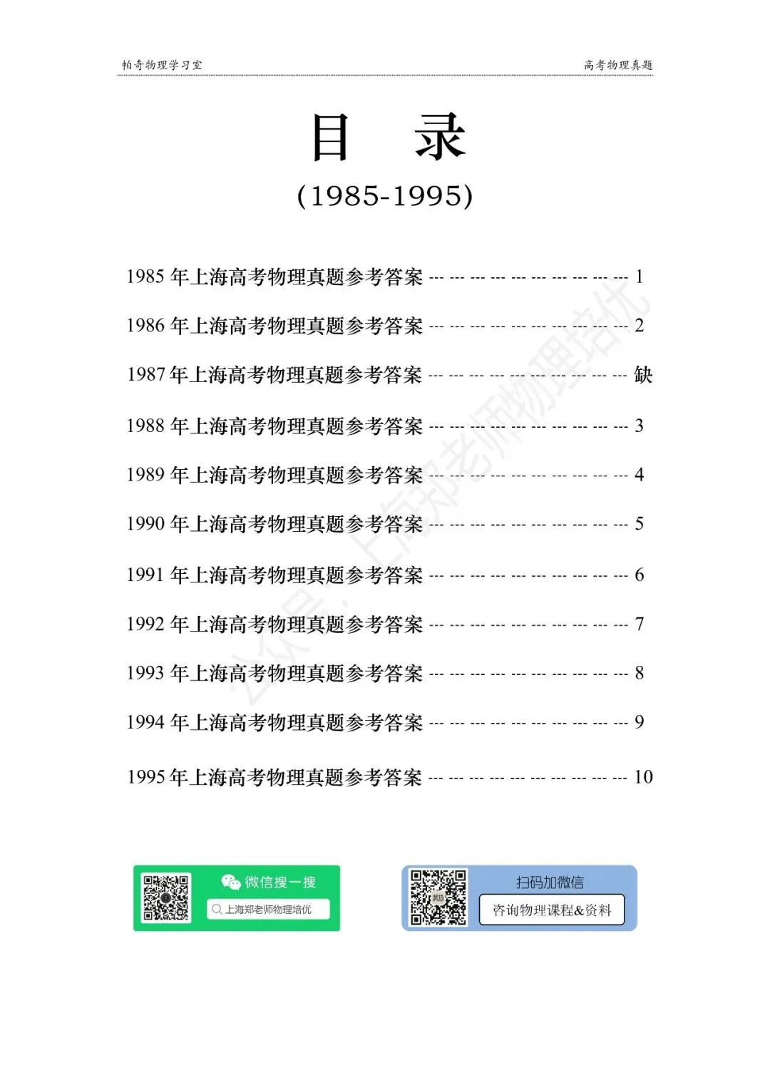 【高考物理】上海高考物理真题参考答案:共四册(1985-2025) 第3张