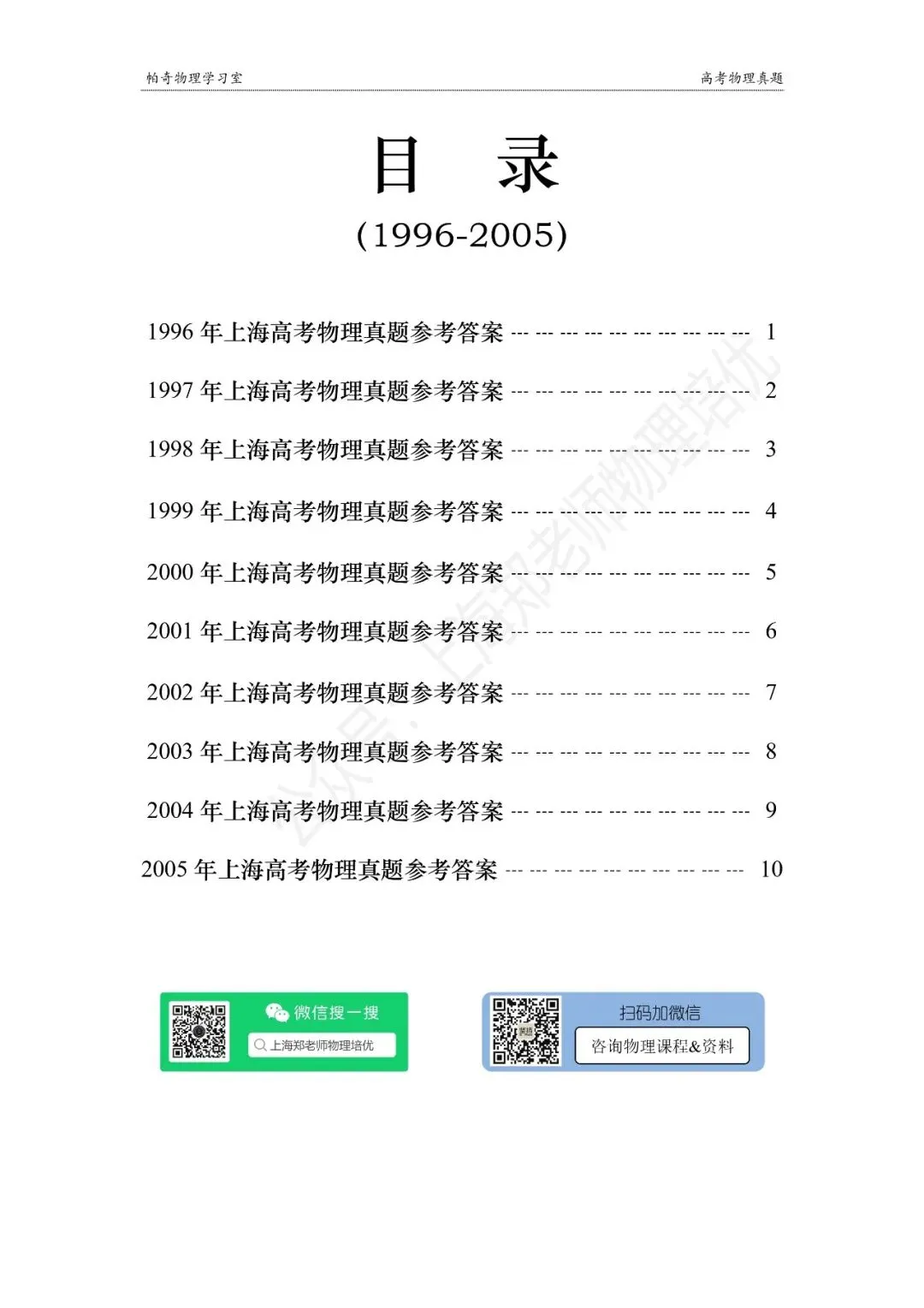 【高考物理】上海高考物理真题参考答案:共四册(1985-2025) 第6张