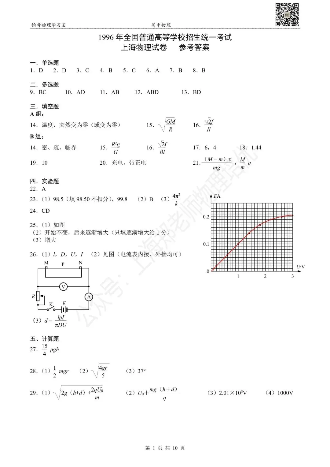 【高考物理】上海高考物理真题参考答案:共四册(1985-2025) 第7张