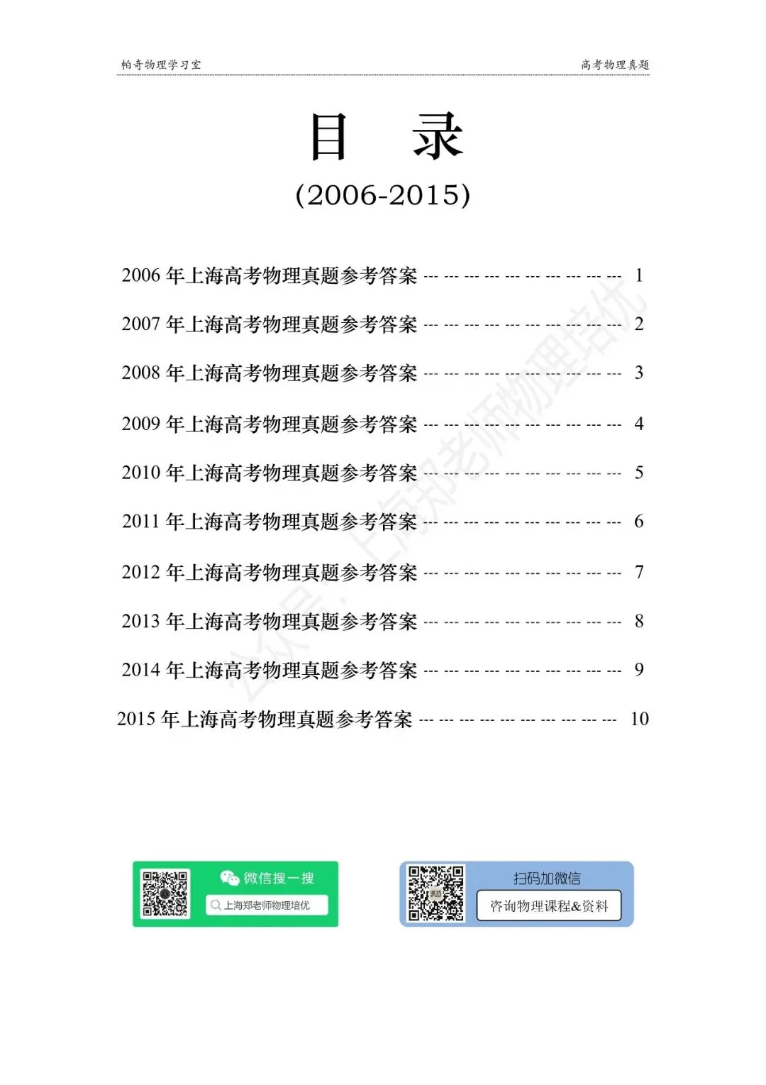 【高考物理】上海高考物理真题参考答案:共四册(1985-2025) 第9张