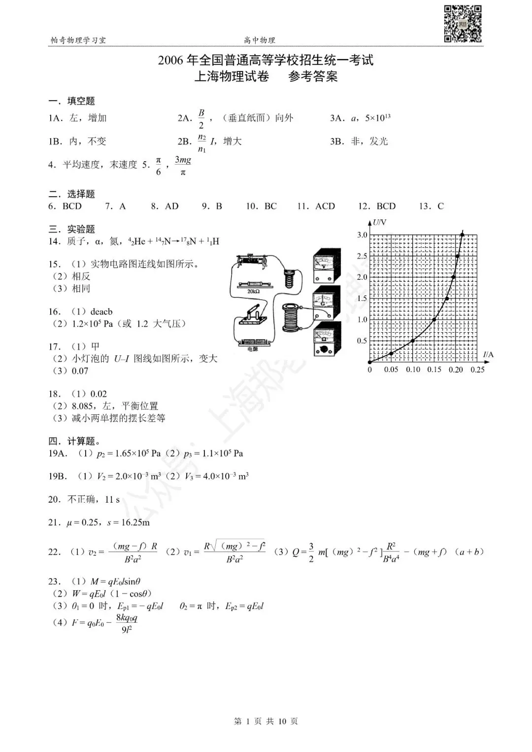 【高考物理】上海高考物理真题参考答案:共四册(1985-2025) 第10张