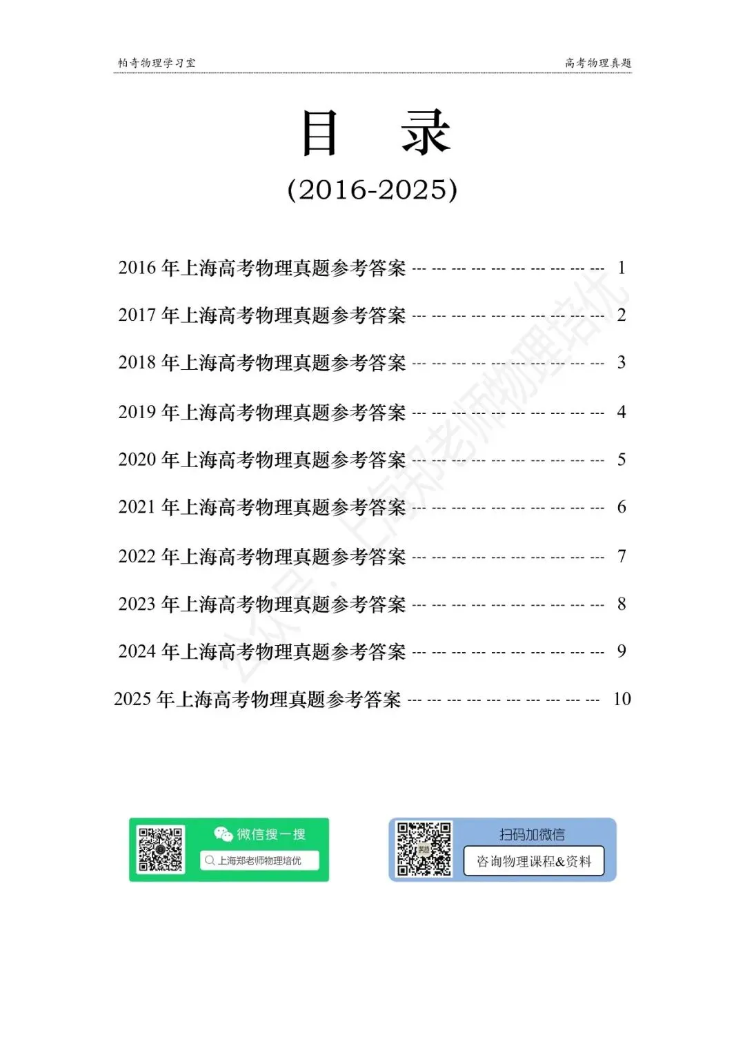 【高考物理】上海高考物理真题参考答案:共四册(1985-2025) 第12张
