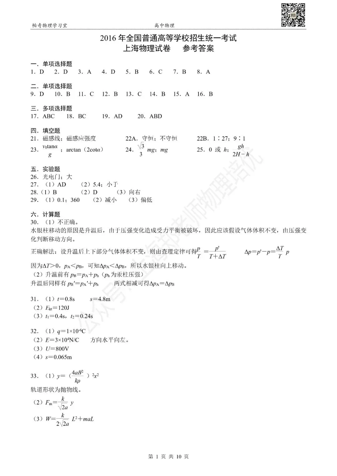 【高考物理】上海高考物理真题参考答案:共四册(1985-2025) 第13张