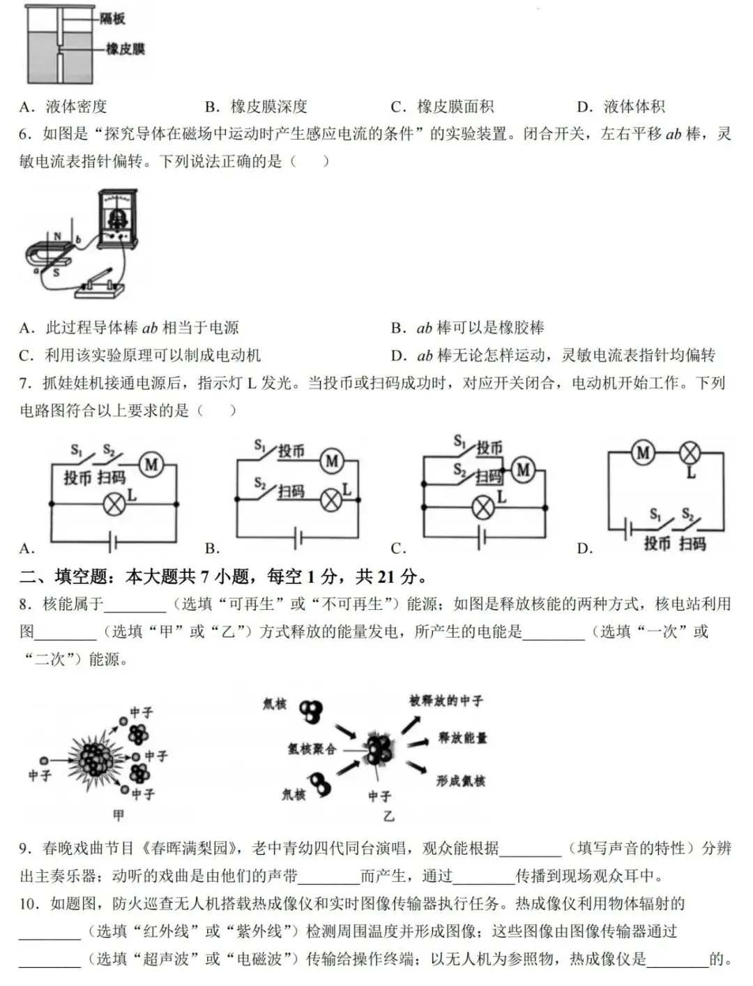 【一模】2026年佛山市中考一模物理试卷+答案 第3张