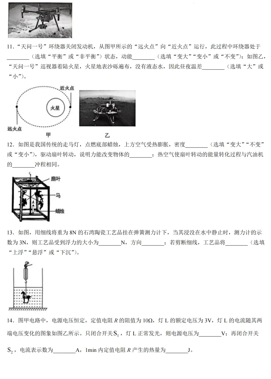 【一模】2026年佛山市中考一模物理试卷+答案 第4张