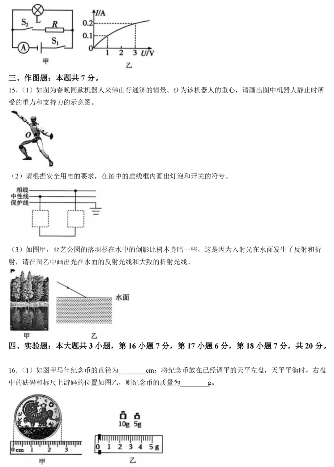 【一模】2026年佛山市中考一模物理试卷+答案 第5张
