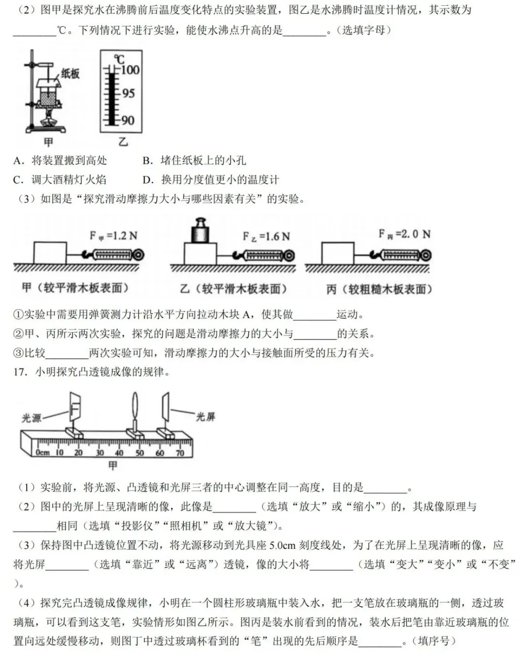 【一模】2026年佛山市中考一模物理试卷+答案 第6张