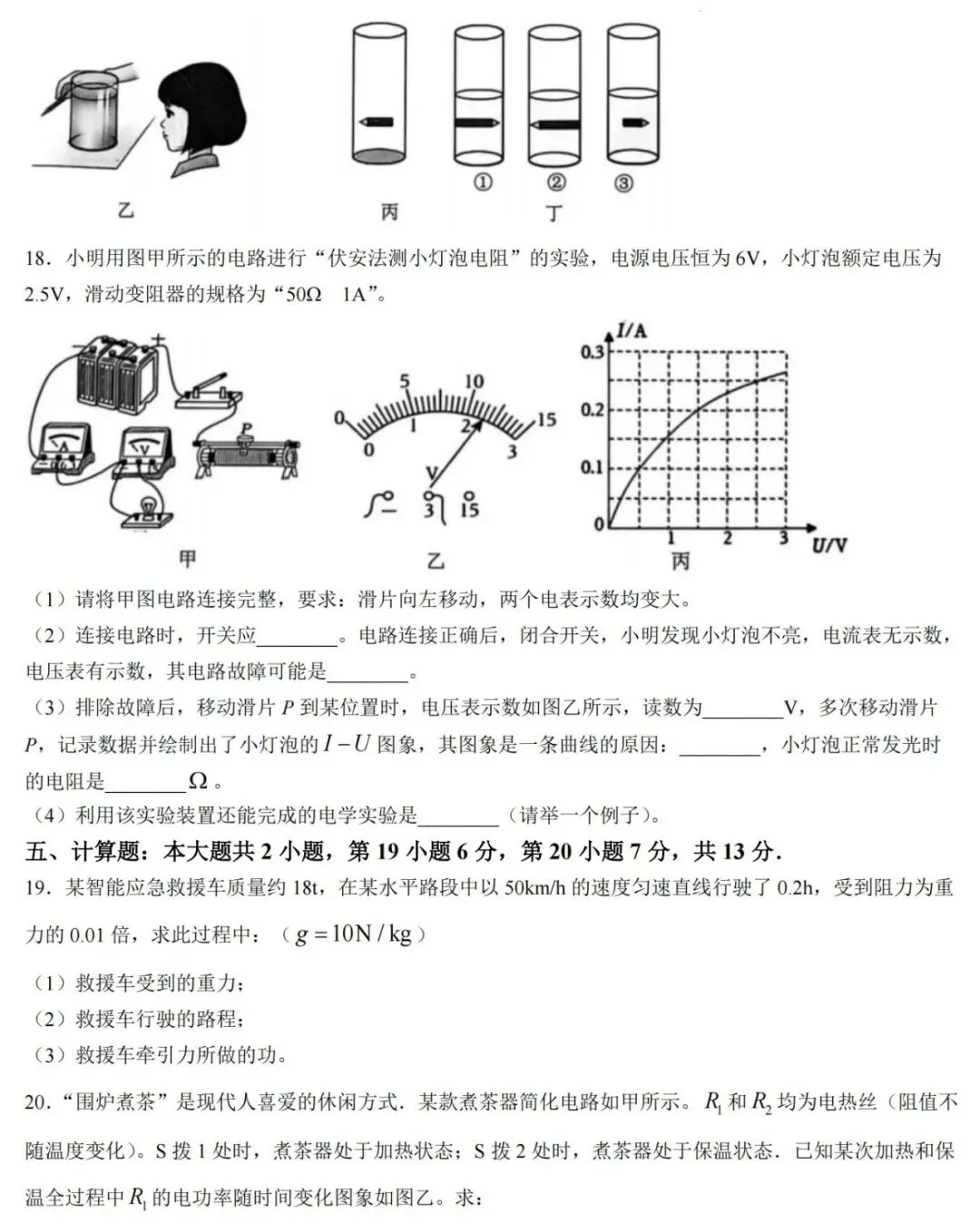 【一模】2026年佛山市中考一模物理试卷+答案 第7张