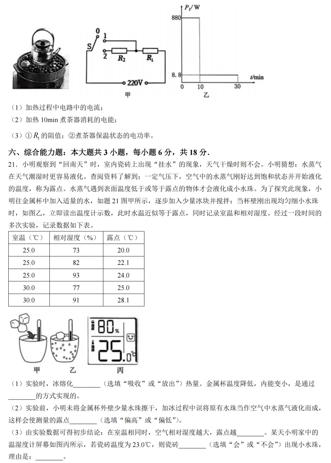 【一模】2026年佛山市中考一模物理试卷+答案 第8张