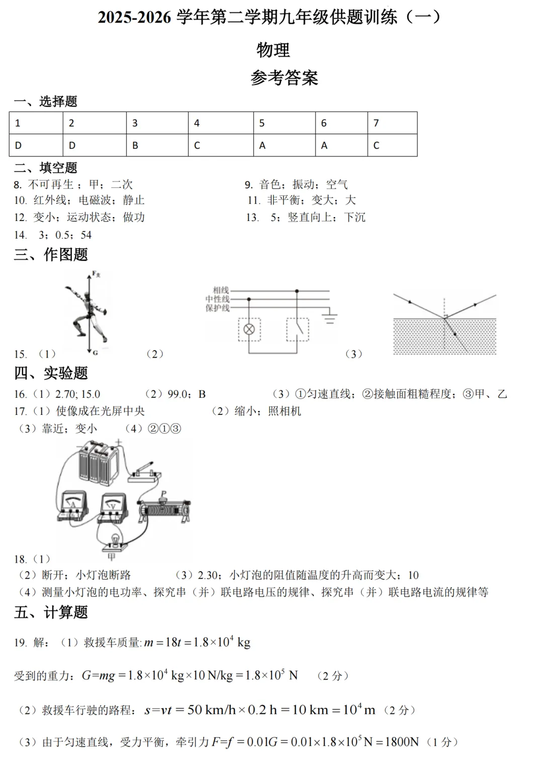 【一模】2026年佛山市中考一模物理试卷+答案 第11张