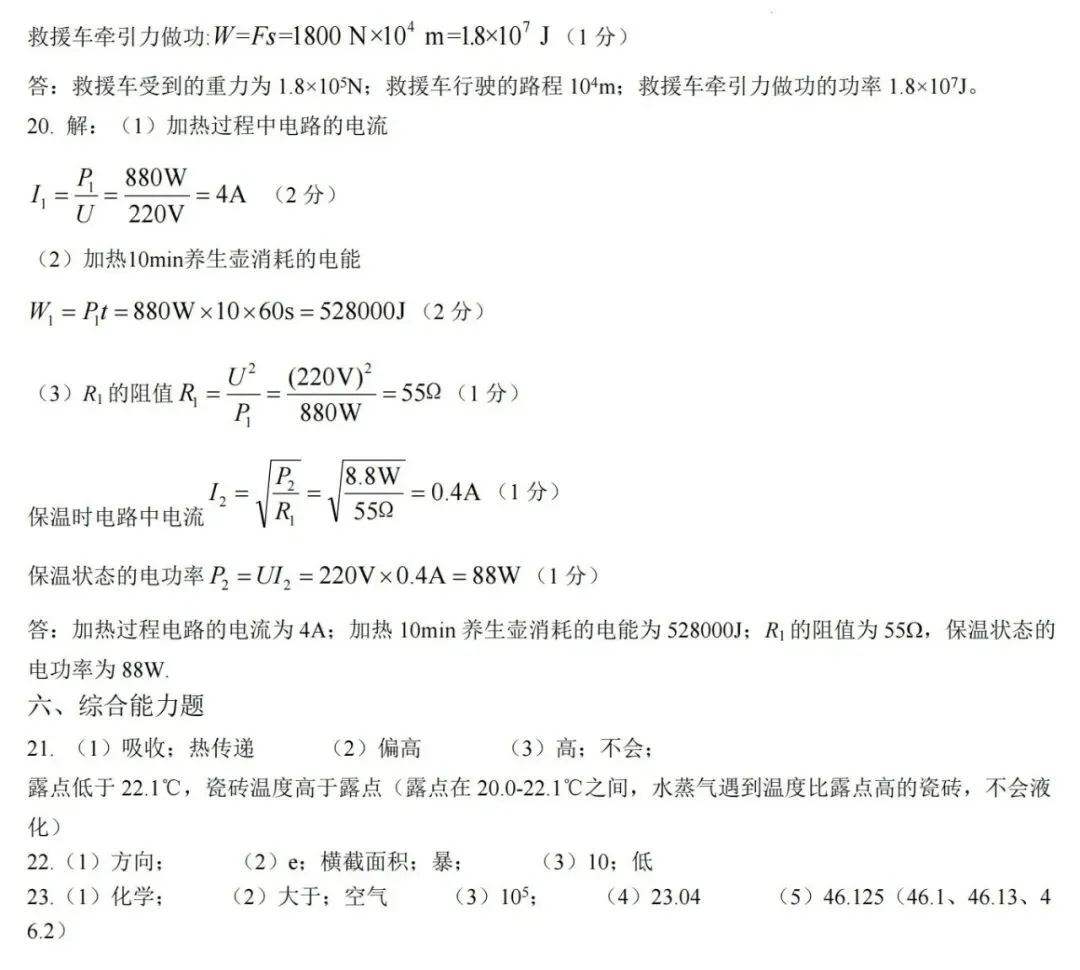 【一模】2026年佛山市中考一模物理试卷+答案 第12张